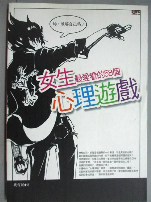 女生最愛看的58個心理遊戲