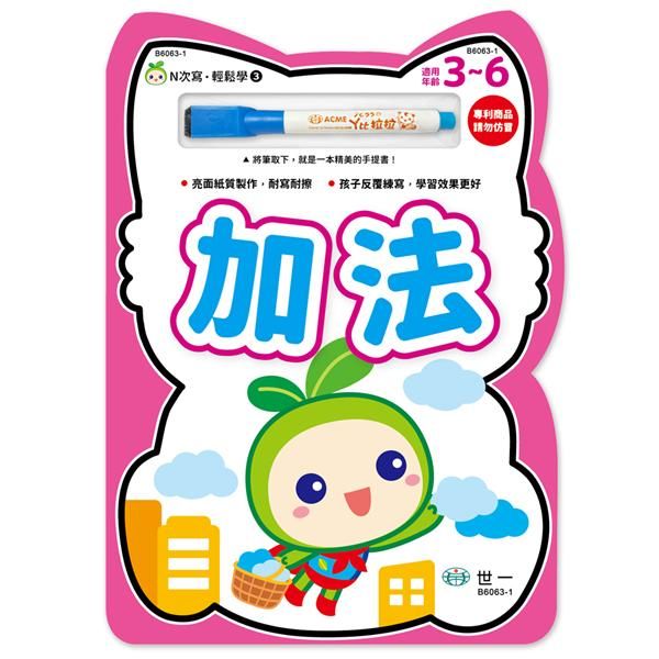 N次寫輕鬆學: 加法