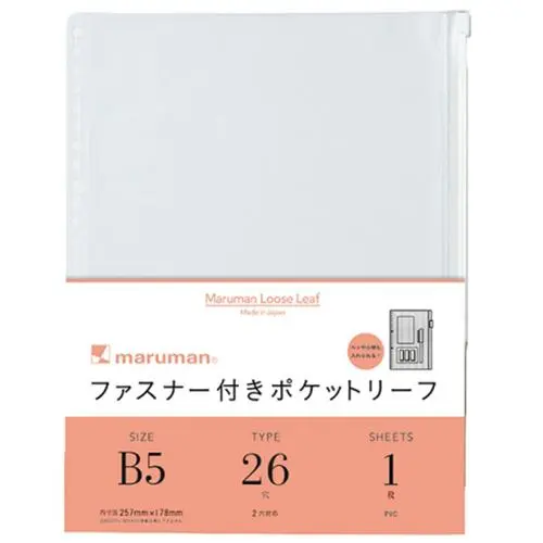 maruman B5內頁資料袋/封口袋