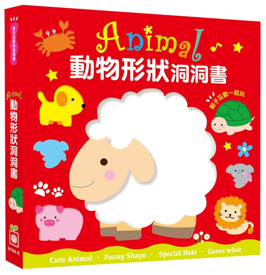 全方位認知洞洞書/ Animal動物形狀洞洞書