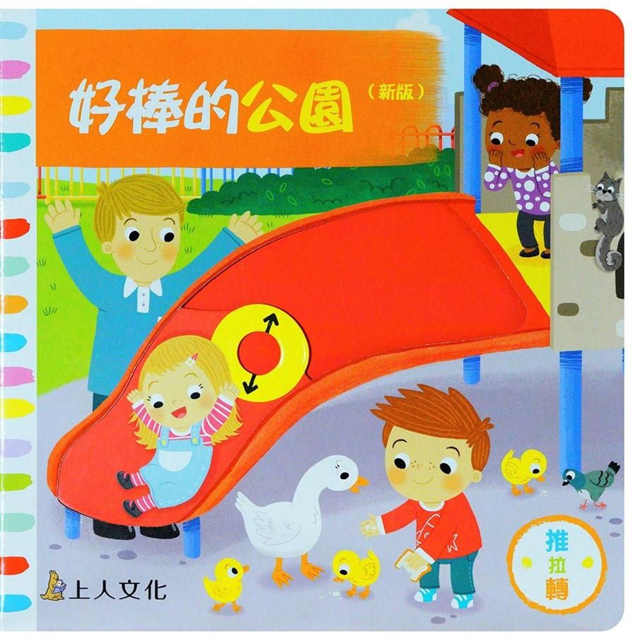 好棒的公園 (新版)