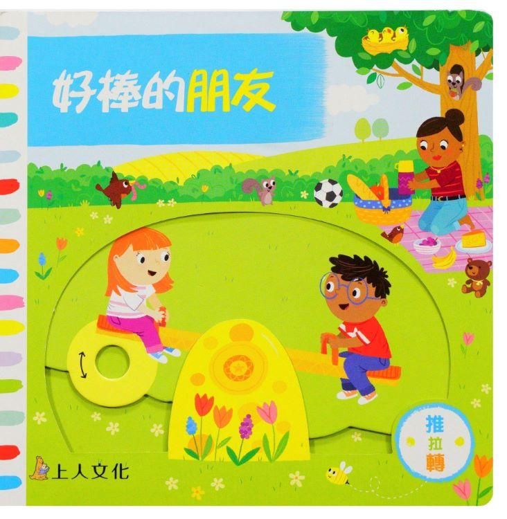 好棒的朋友