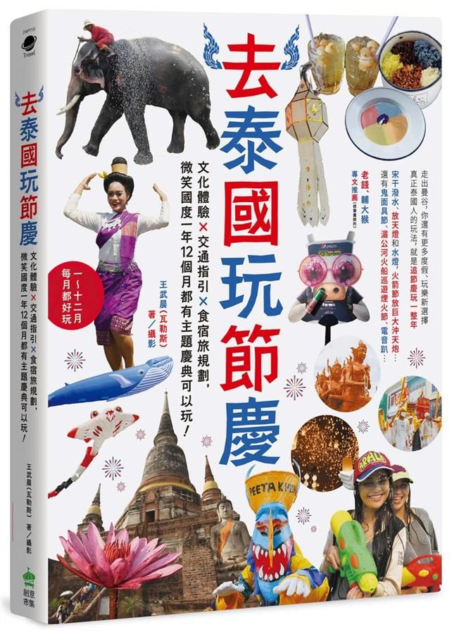 去泰國玩節慶: 文化體驗x交通指引x食宿旅規劃, 微笑國度一年12個月都有主題慶典可以玩!