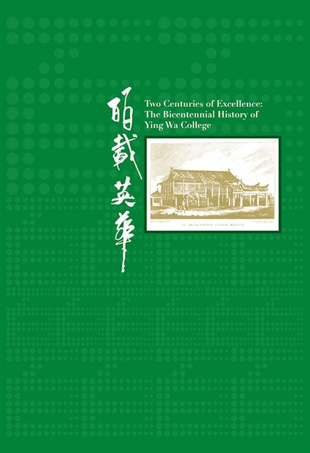 皕載英華 (增訂版)