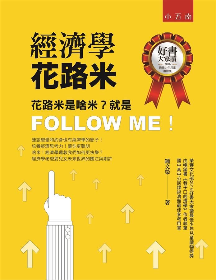 經濟學花路米