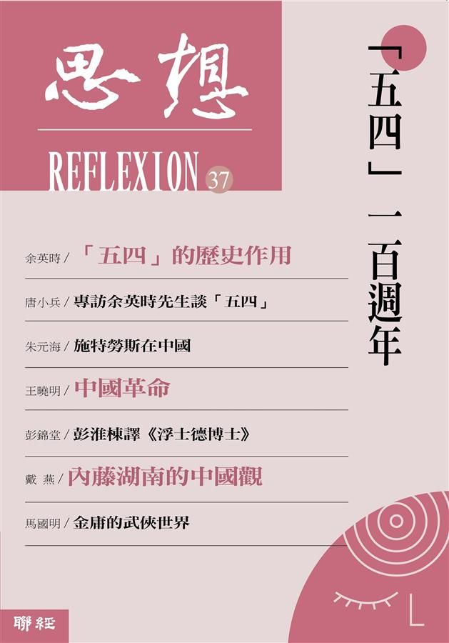 五四一百週年