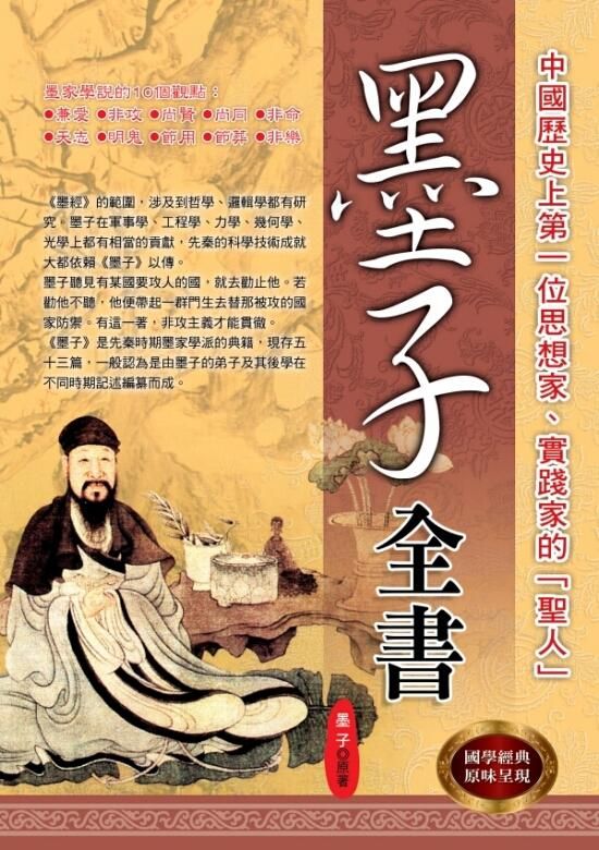 墨子全書