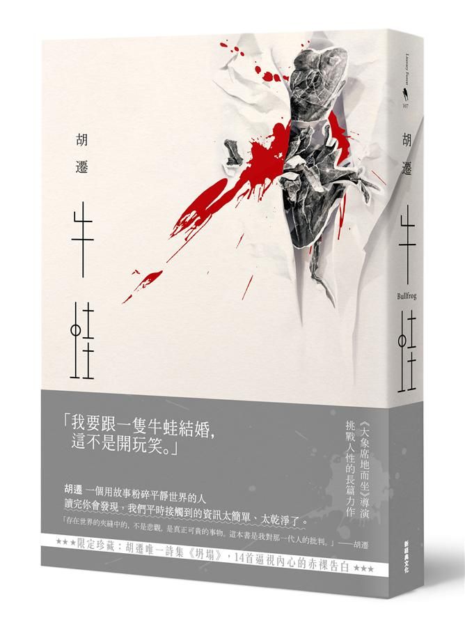 牛蛙