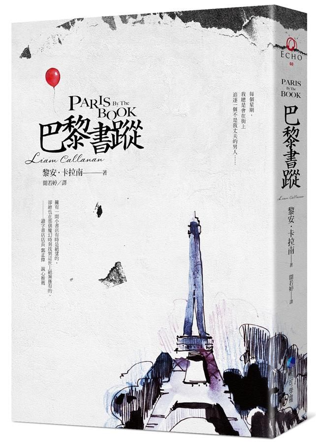 巴黎書蹤