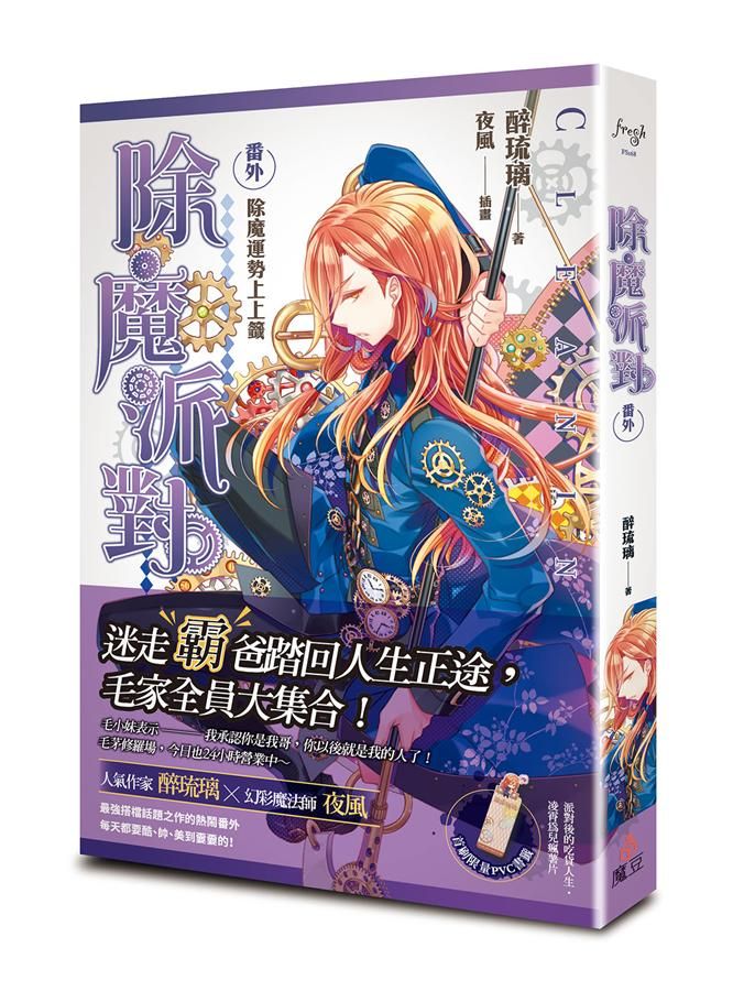 除魔派對 番外: 除魔運勢上上籤