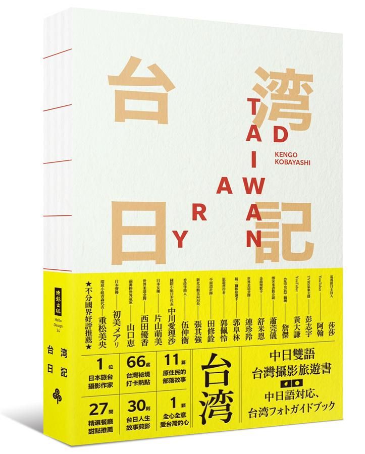 台灣日記Taiwan Diary: 我能做的, 就是告訴全世界臺灣的美!