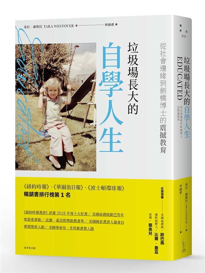 垃圾場長大的自學人生: 從社會邊緣到劍橋博士的震撼教育