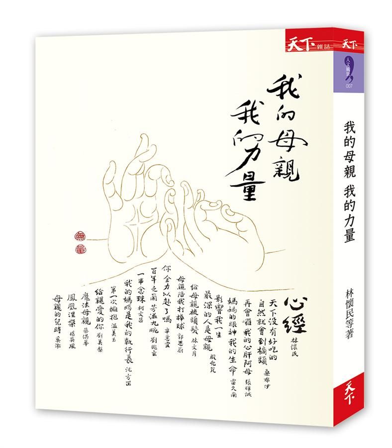 我的母親 我的力量