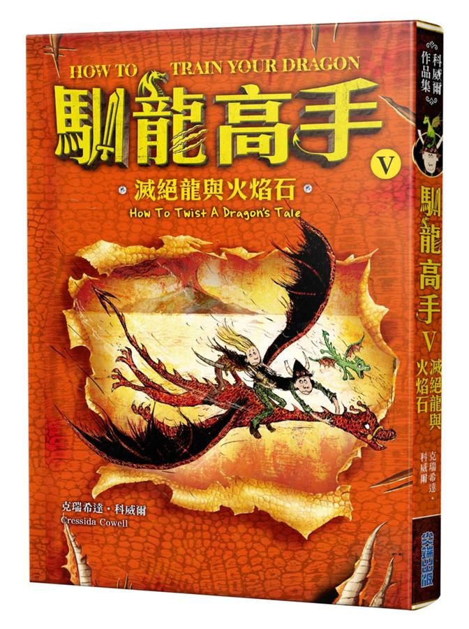 馴龍高手 5: 滅絕龍與火焰石