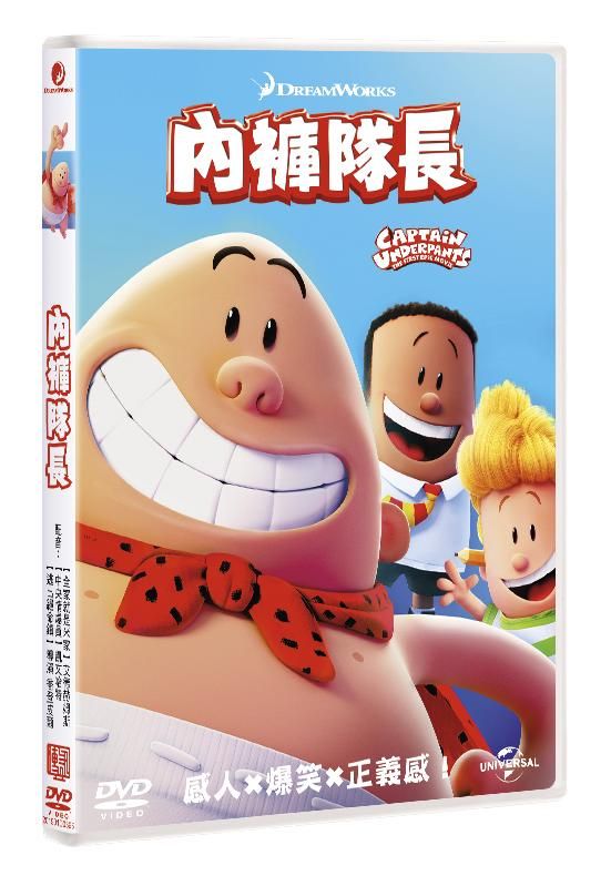 內褲隊長