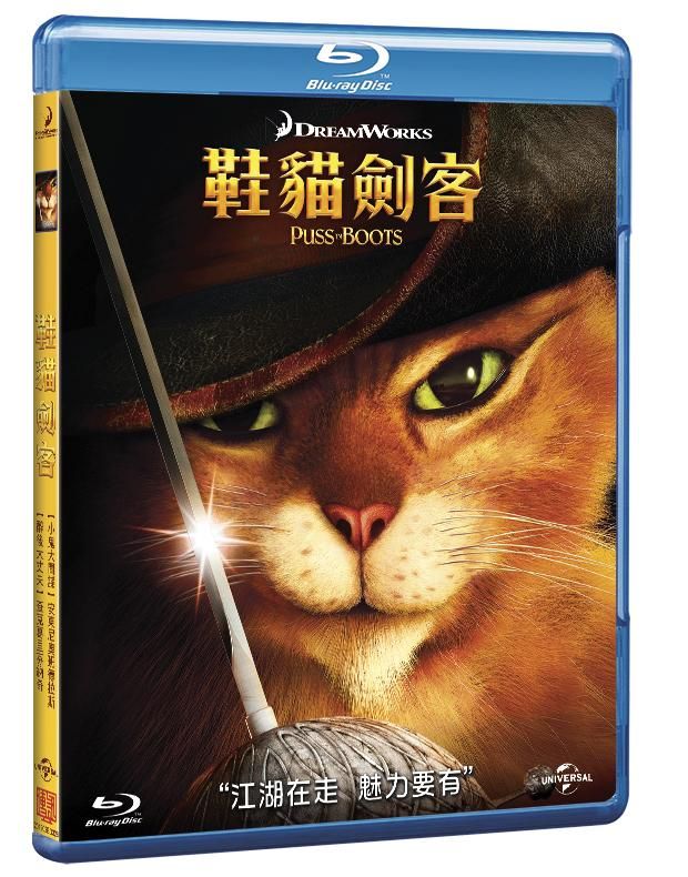 鞋貓劍客 (BD)