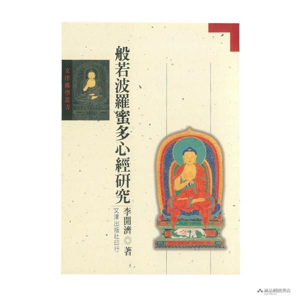 般若波羅蜜多心經研究