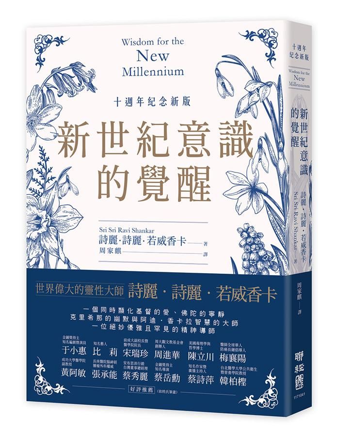 新世紀意識的覺醒 (十週年紀念新版)