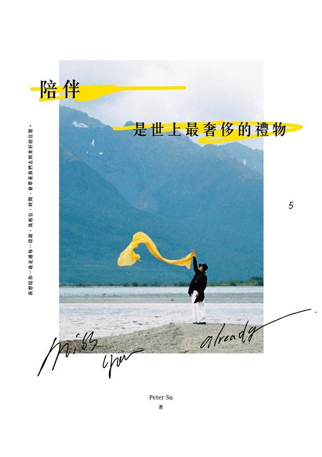 陪伴, 是世上最奢侈的禮物