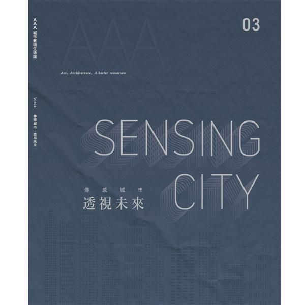 AAA城市藝術生活誌 3: 傳感城市 透視未來