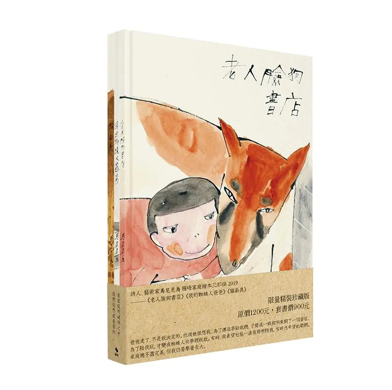 隱晦家庭繪本三部曲 2019: 老人臉狗書店、我的蜘蛛人爸爸、貓面具 (3冊合售)