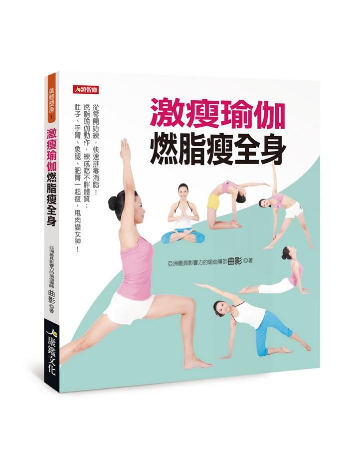 激瘦瑜伽燃脂瘦全身