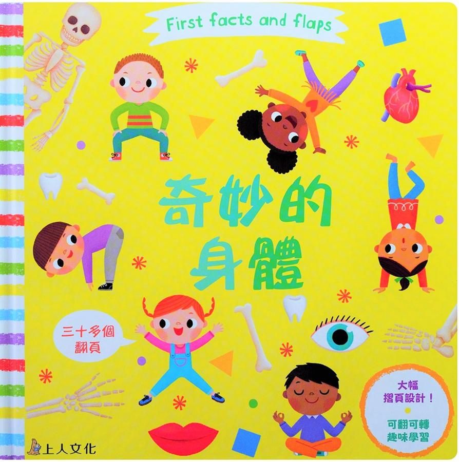 奇妙的身體