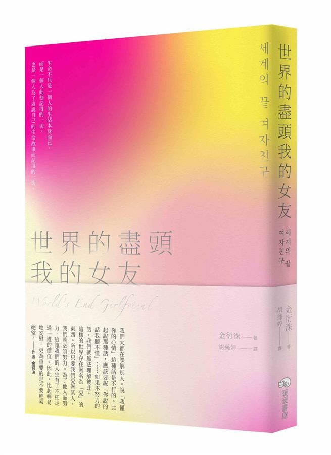 世界的盡頭我的女友