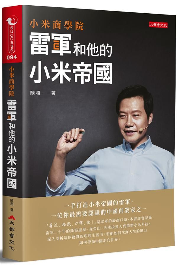 小米商學院: 雷軍和他的小米帝國