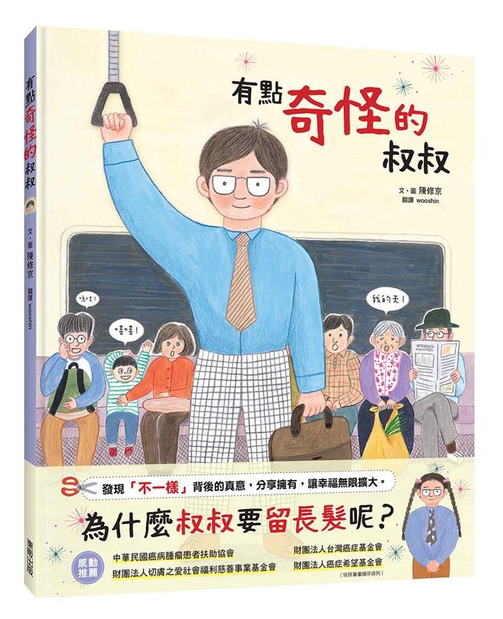 有點奇怪的叔叔
