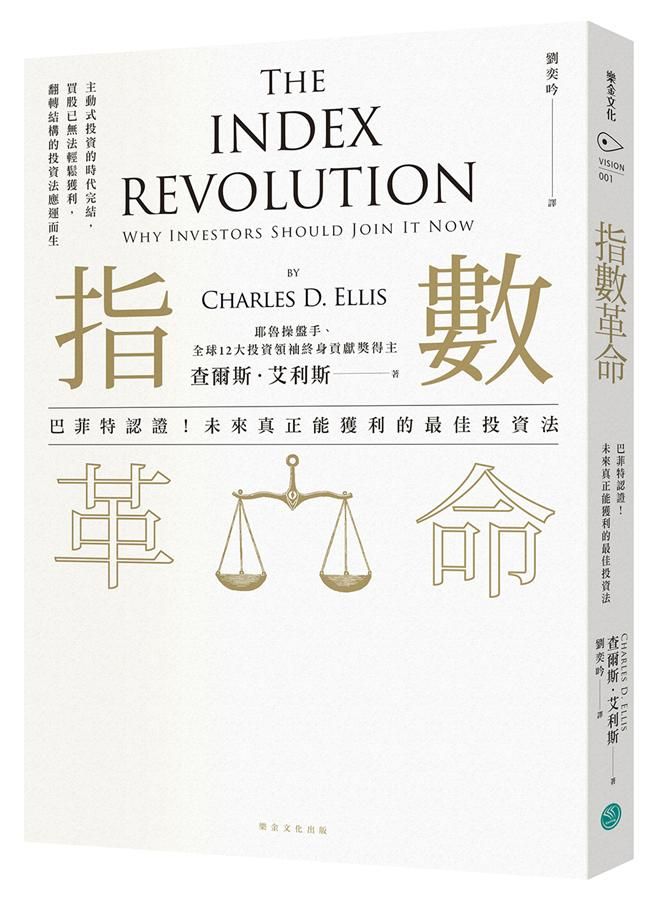 指數革命: 巴菲特認證! 未來真正能獲利的最佳投資法