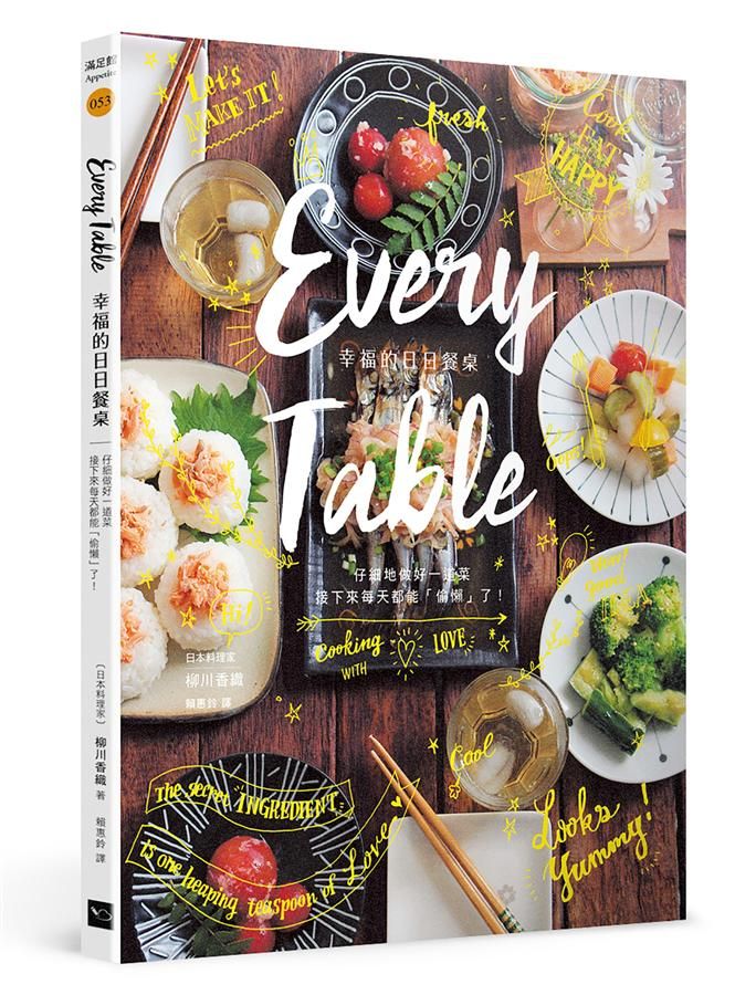 Every Table: 幸福的日日餐桌