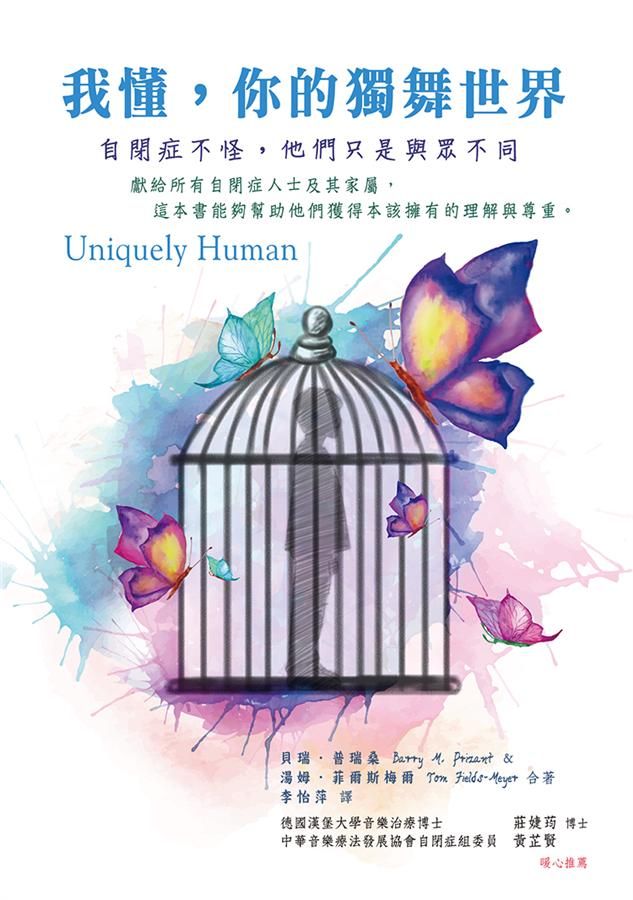 我懂, 你的獨舞世界: 自閉症不怪, 他們只是與眾不同