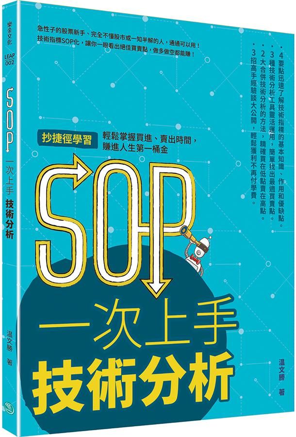 SOP一次上手技術分析