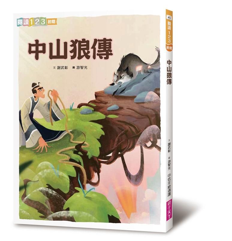 中山狼傳 (2019新版)