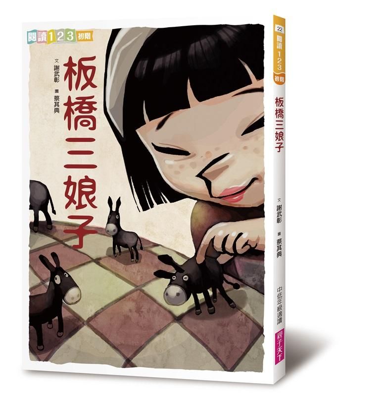 板橋三娘子 (2019新版)