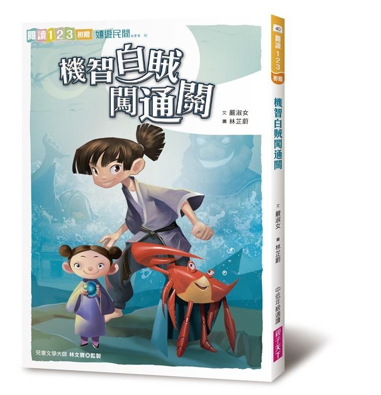 機智白賊闖通關 (2019新版)