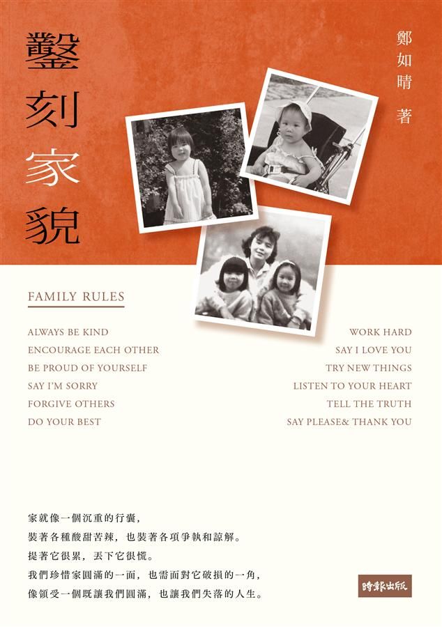 鑿刻家貌