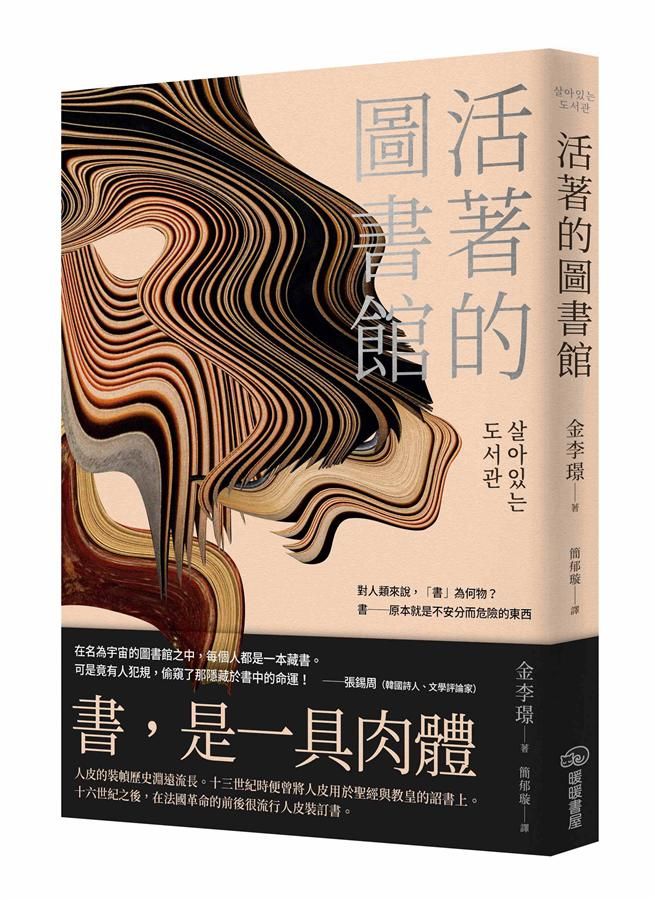 活著的圖書館