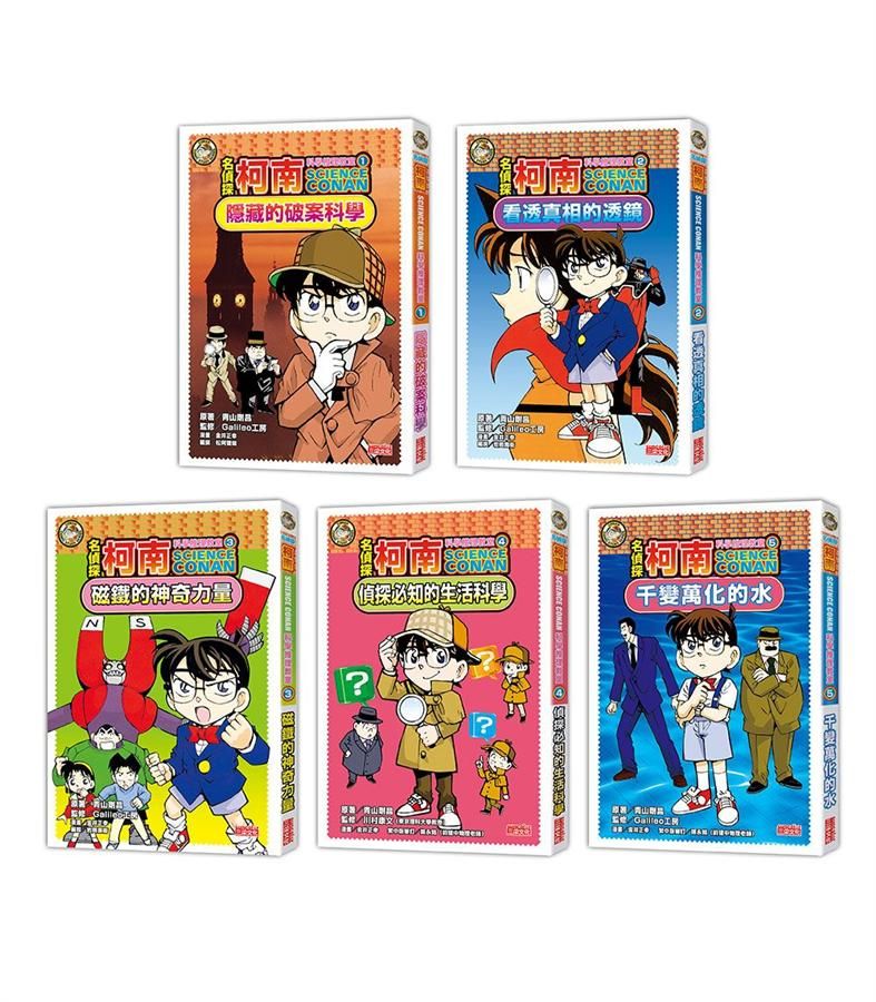 名偵探柯南科學推理教室套書 1-5集 (5冊合售)