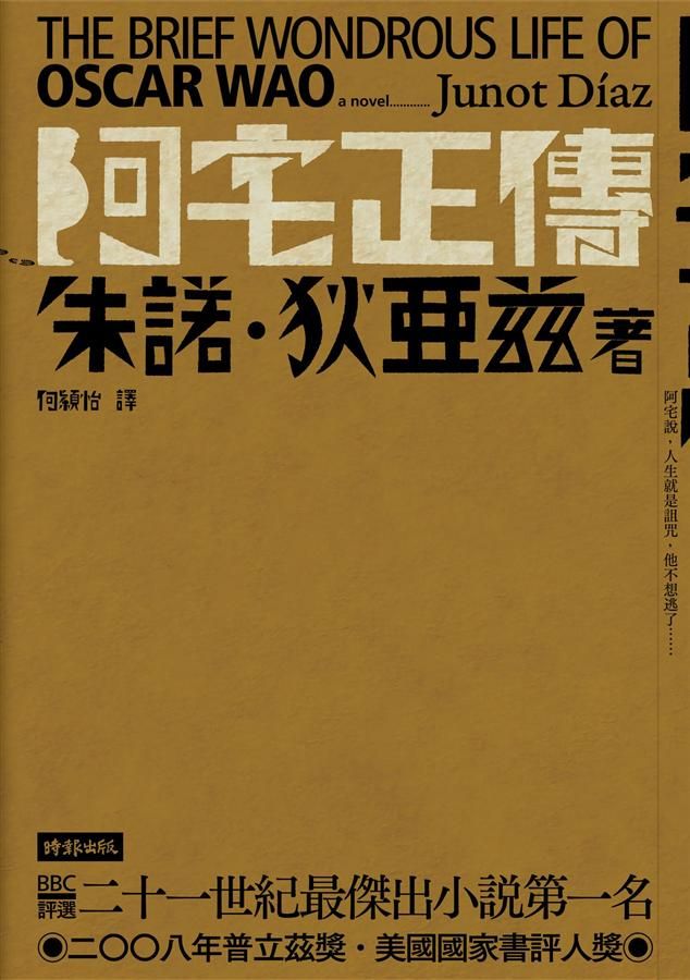 阿宅正傳