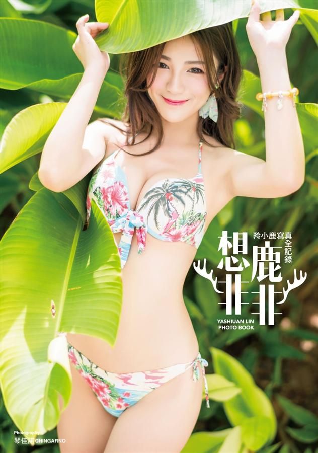 想鹿非非: 羚小鹿寫真全記錄