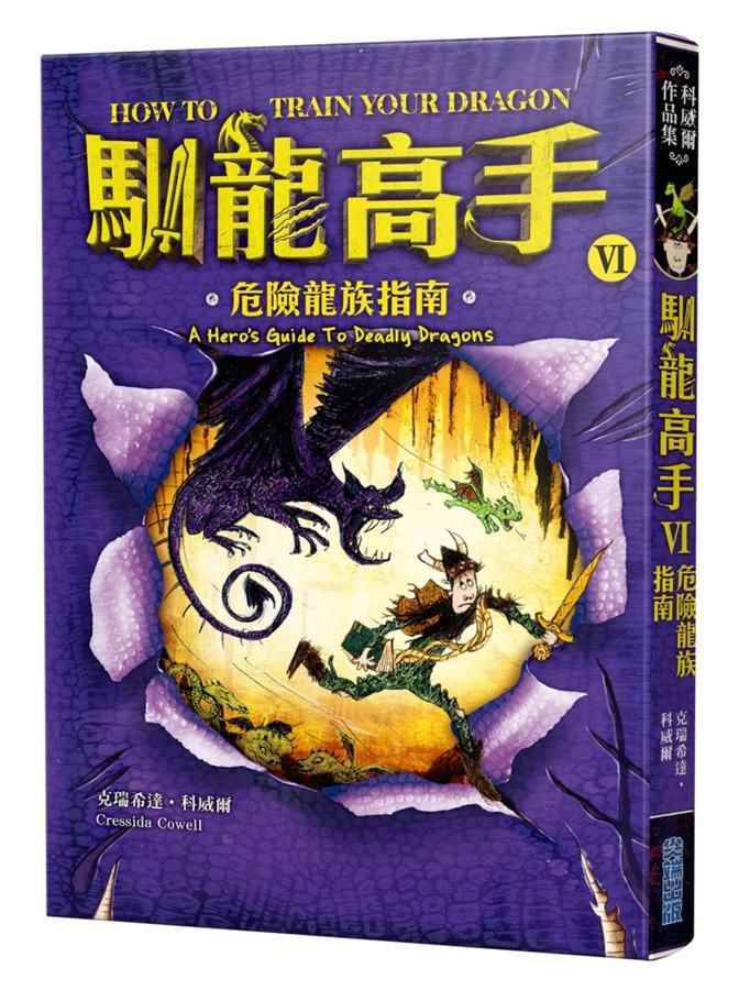 馴龍高手 6: 危險龍族指南