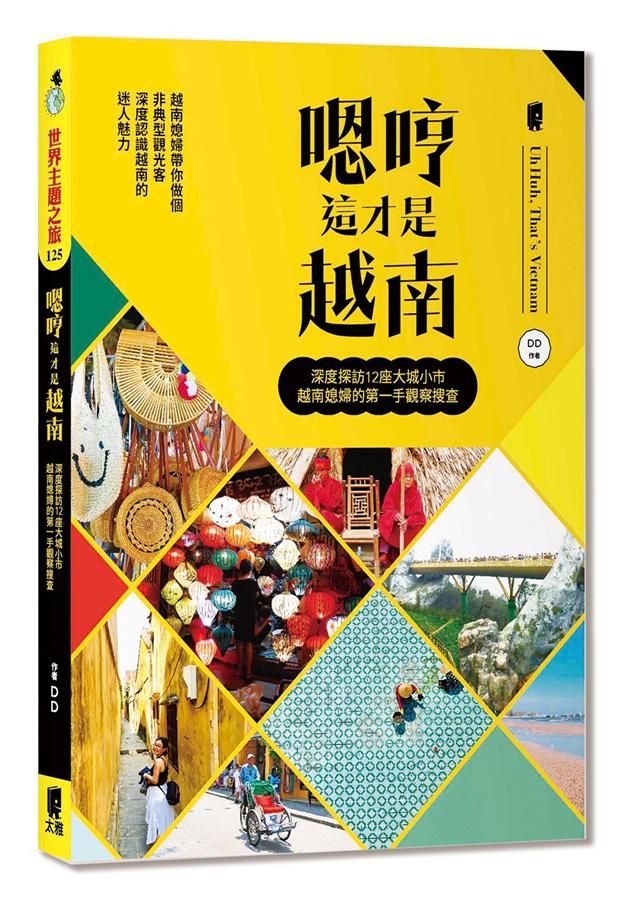 嗯哼這才是越南