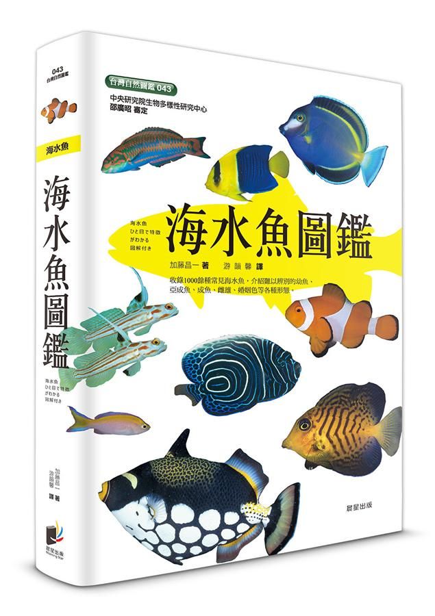 海水魚圖鑑