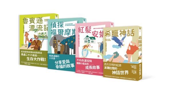 小木馬世界文學第1-4集套書: 閱讀力UP! 理解力UP! 作文能力UP! 增強語文基礎的第一步 (4冊合售)