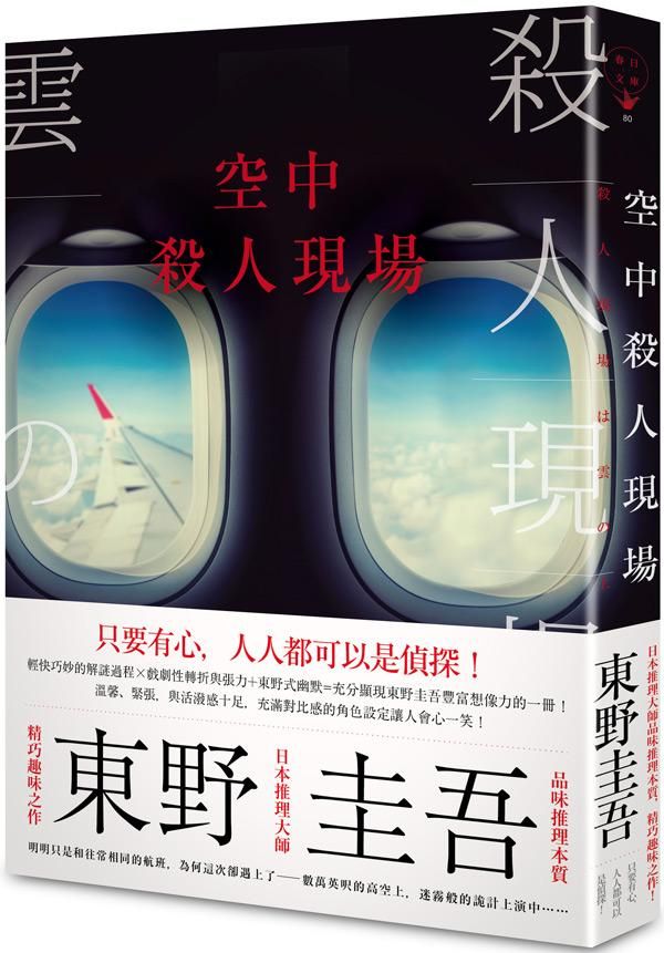 空中殺人現場