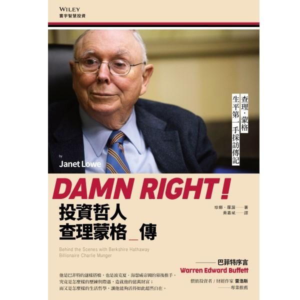 投資哲人查理蒙格傳