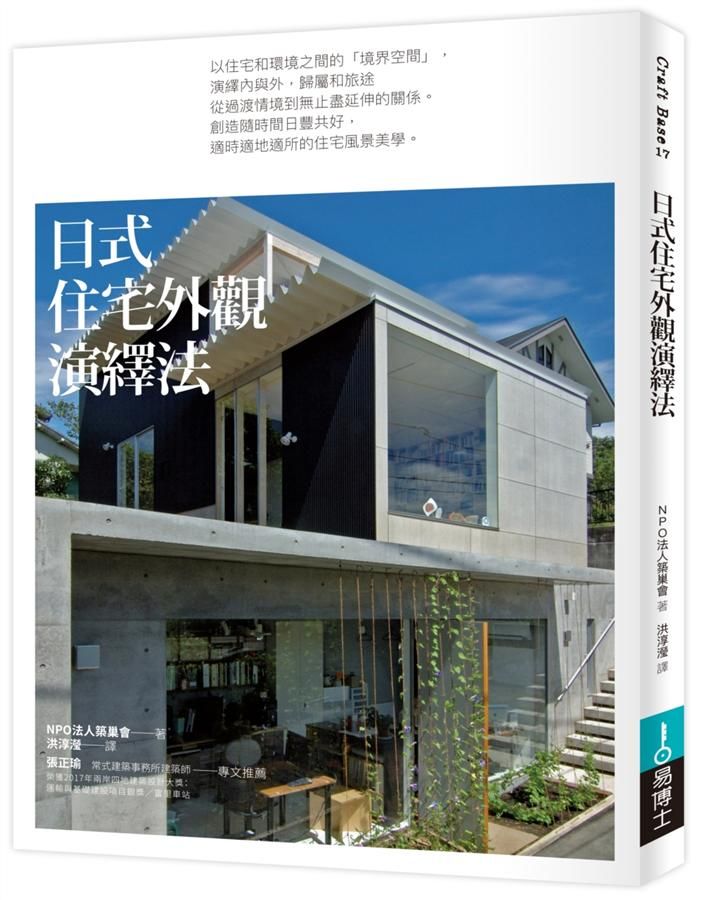 日式住宅外觀演繹法