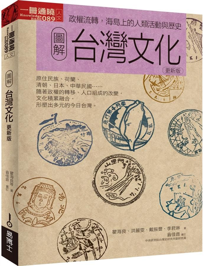 圖解台灣文化 (更新版)